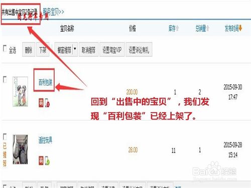 淘宝商品售完怎么上架6.jpg