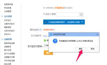 企业店铺保证金怎么交.jpg