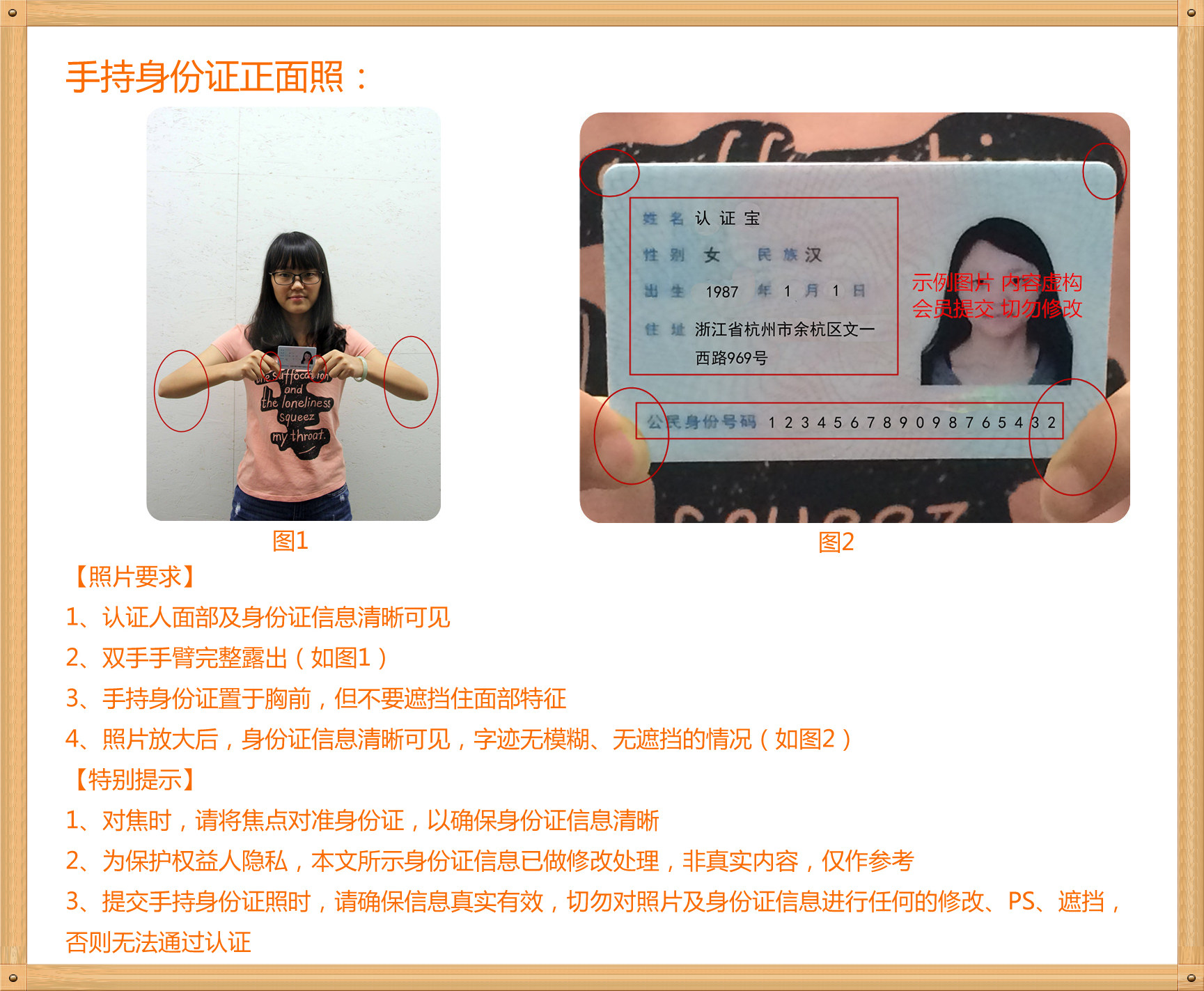 手持身份证照要求