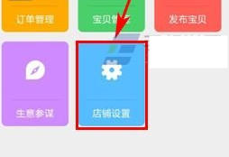 手机淘宝店铺取名后可以改名吗
