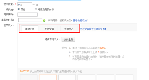 淘宝开店怎么增加宝贝数量