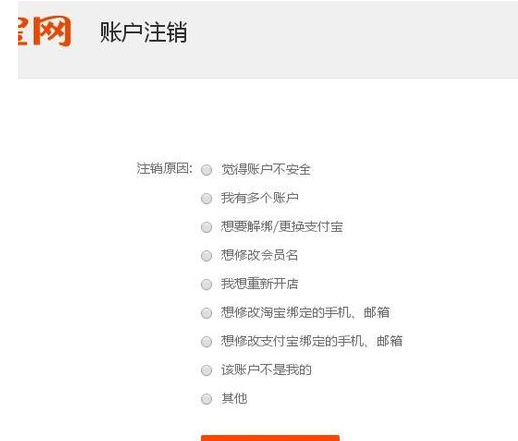 淘宝免费开店为什么不能注销.png