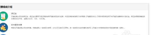 淘宝企业店铺能升级天猫吗7.png