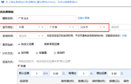 淘宝开店发货地址怎么修改.png