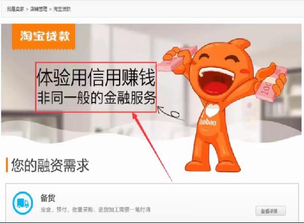 解析淘宝贷款
