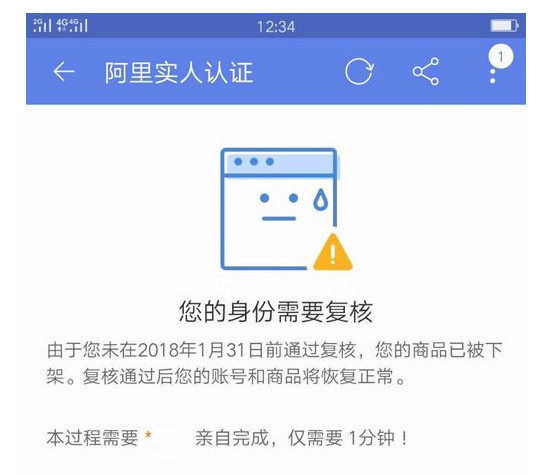 淘宝身份认证严重不符全部下架