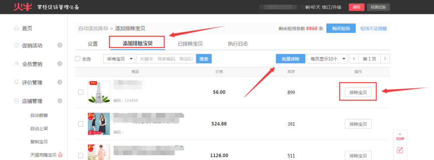 怎么修改淘宝宝贝库存4.png