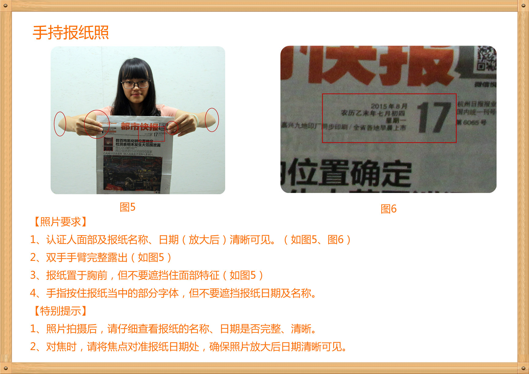 手持报纸照要求