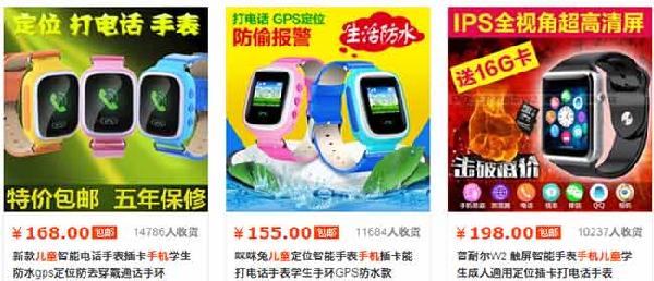 网店卖什么好-手表