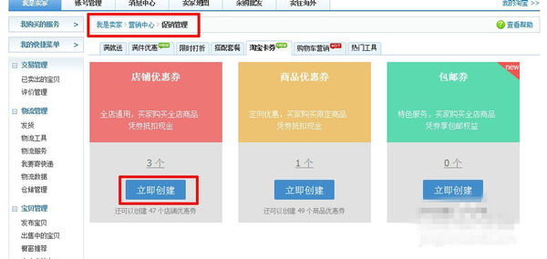 淘宝店铺优惠券怎么放到首页?淘宝优惠券怎么设置?