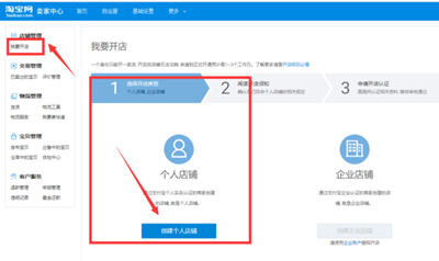淘宝开店
