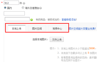 淘宝开店图片如何上传？操作流程是什么？