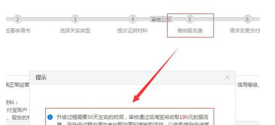淘宝企业店铺申请入口4.png
