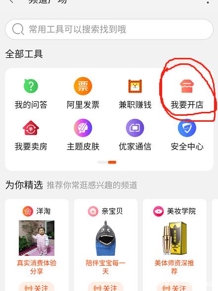 淘宝开店