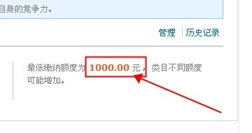 淘宝保证金保险怎么交6.jpg