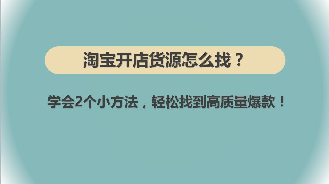 淘宝开店