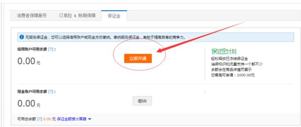 淘宝保证金计划30元.jpg