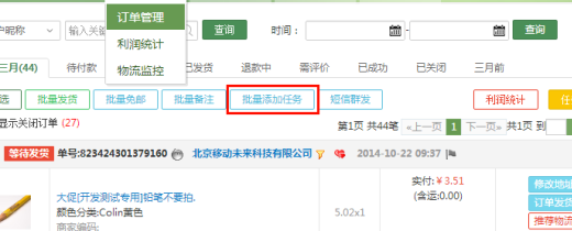 淘宝中怎么样批量管理订单.png