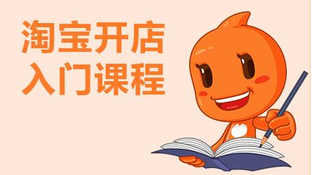 淘宝开店要钱盾认证吗.png