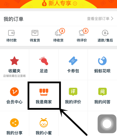 淘宝开店逾期未认证