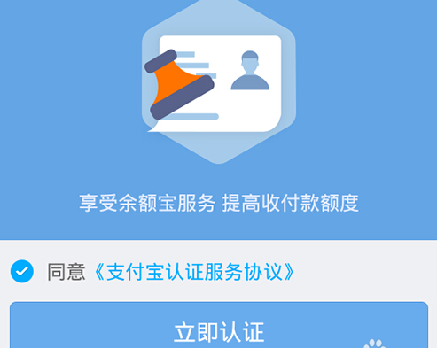 支付宝实名认证