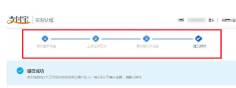 支付宝企业认证流程.png