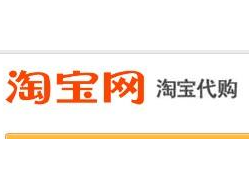 淘宝代购网店怎么开