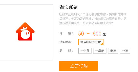 淘宝一钻店铺升级专业版装修要钱吗？如何升级？