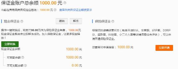 淘宝开店退保证金