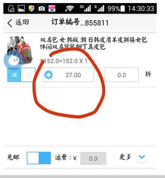 淘宝卖家手机修改订单价格吗.png