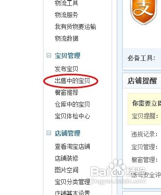 怎么在淘宝开店4.1.jpg