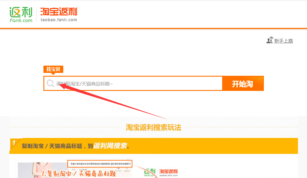 返利网怎么加入购物车?
