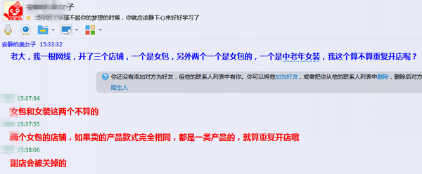 淘宝重复开店的定义