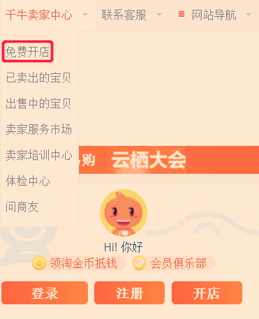 新开淘宝店铺