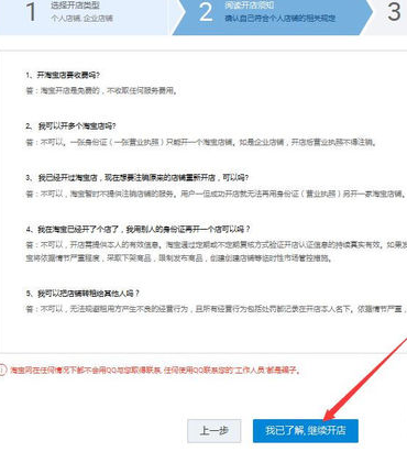 2017淘宝开店押金3.png