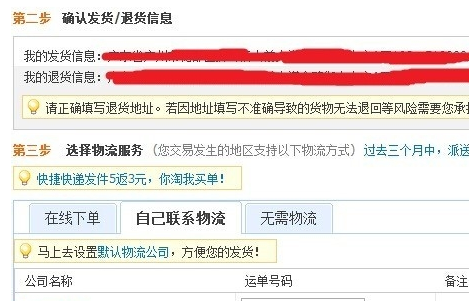 淘宝开店阿里巴巴发货