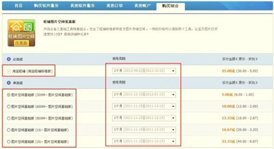图片空间组合购买1