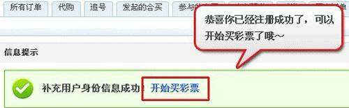 淘宝彩票购买流程6