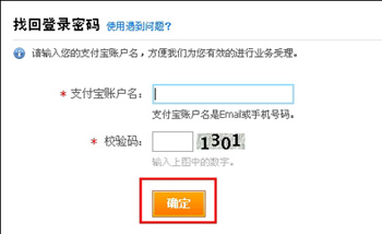 如何开网店找回支付宝密码3