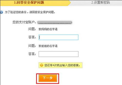 如何开网店找回支付宝密码5