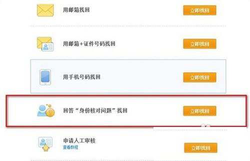 支付宝密码忘了，该怎么找回23
