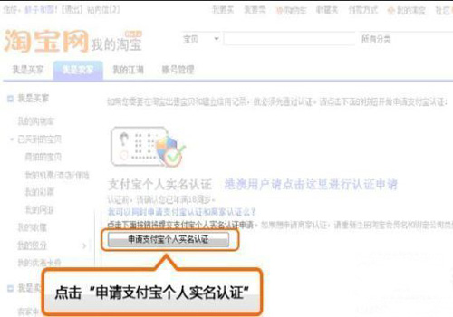 淘宝开店教程之支付宝实名认证步骤3