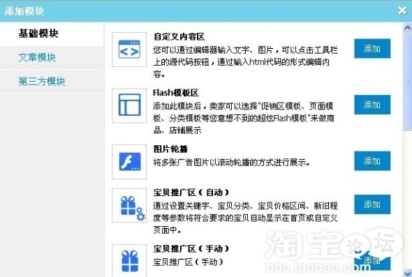 如何添加旺旺
