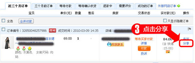 淘分享使用步骤3
