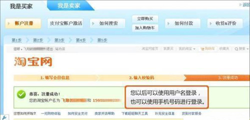 淘宝开店教程之淘宝注册步骤5