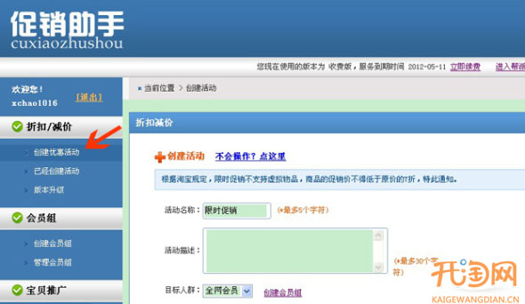 限时打折提升店铺流量