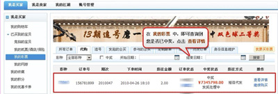 淘宝彩票购买流程13