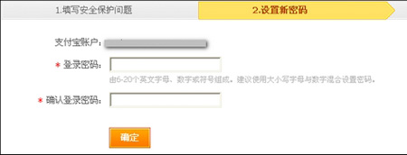 如何开网店找回支付宝密码6