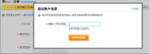 注册支付宝账号步骤4