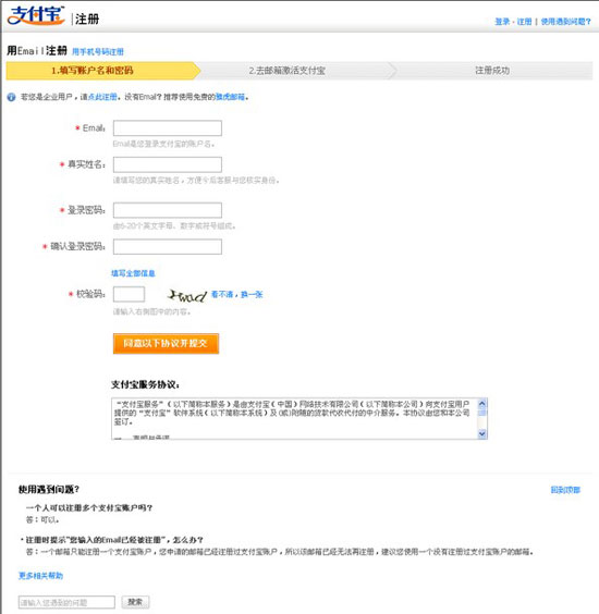 注册支付宝账号步骤3